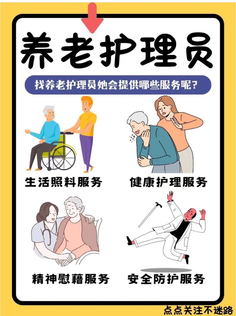 贵阳护工(养老护理员)四大服务