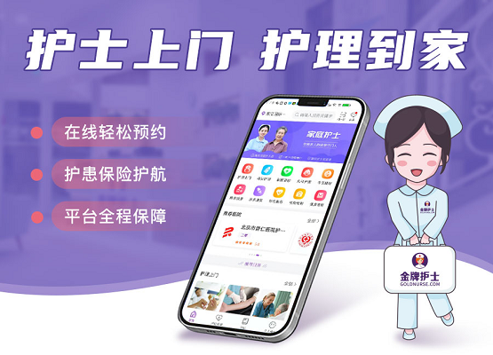 金牌护士ceo丁少磊:"互联网 护理服务"可有效增加医疗护理服务供给_中