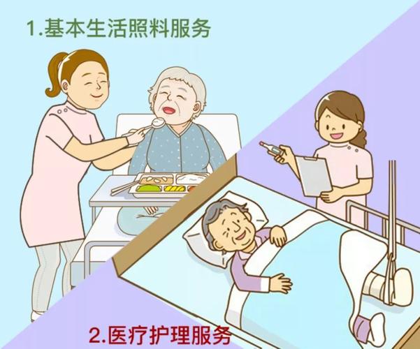 这两种待遇类别中,又分设基本生活照料和医疗护理两类服务项目
