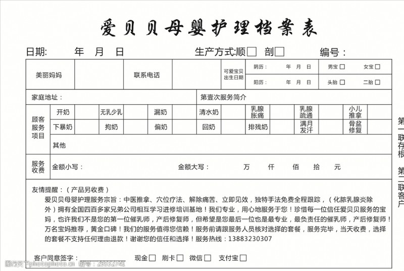 母婴爱图片素材